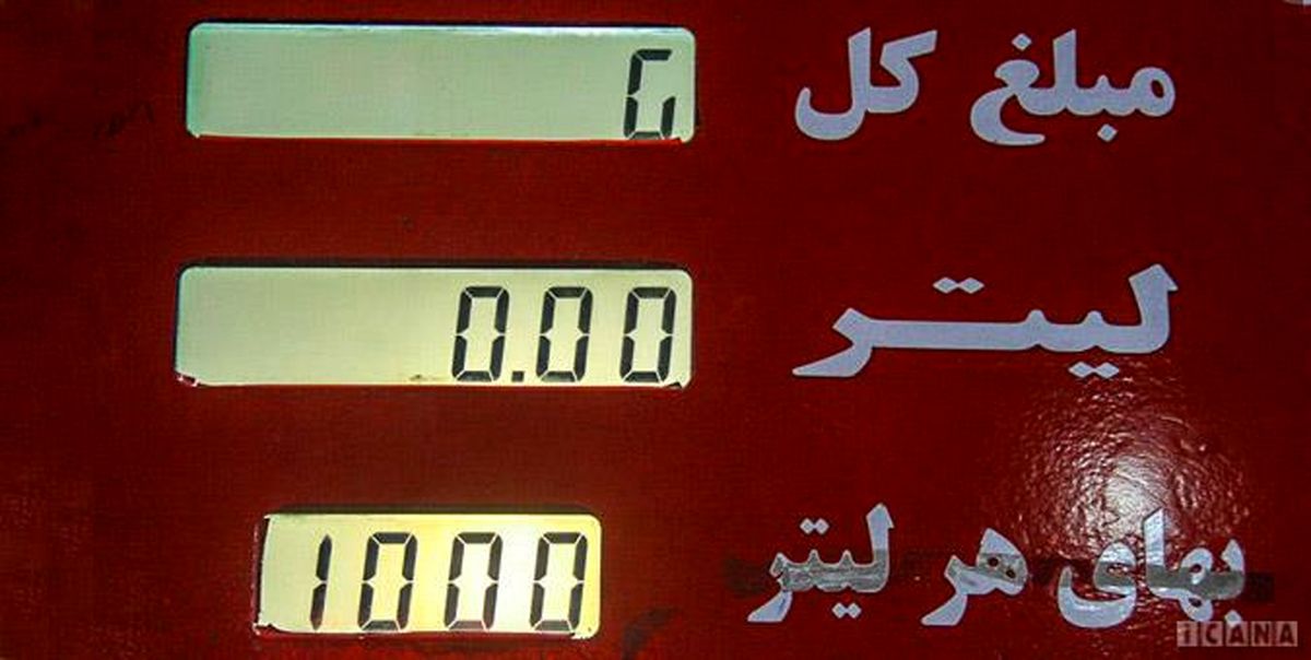 ​​​​​​​چه کسانی با اصلاح پلکانی نرخ بنزین مخالفت کردند؟