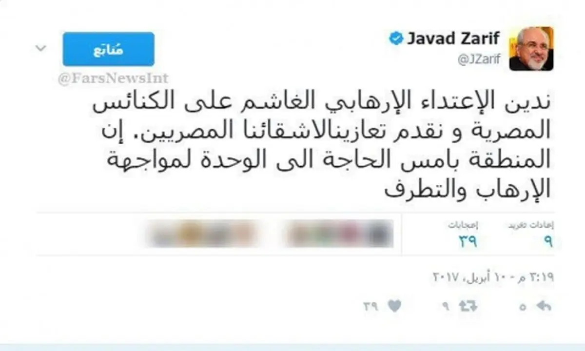 اولین "توئیت عربی " ظریف در محکومیت انفجارهای روز گذشته مصر
