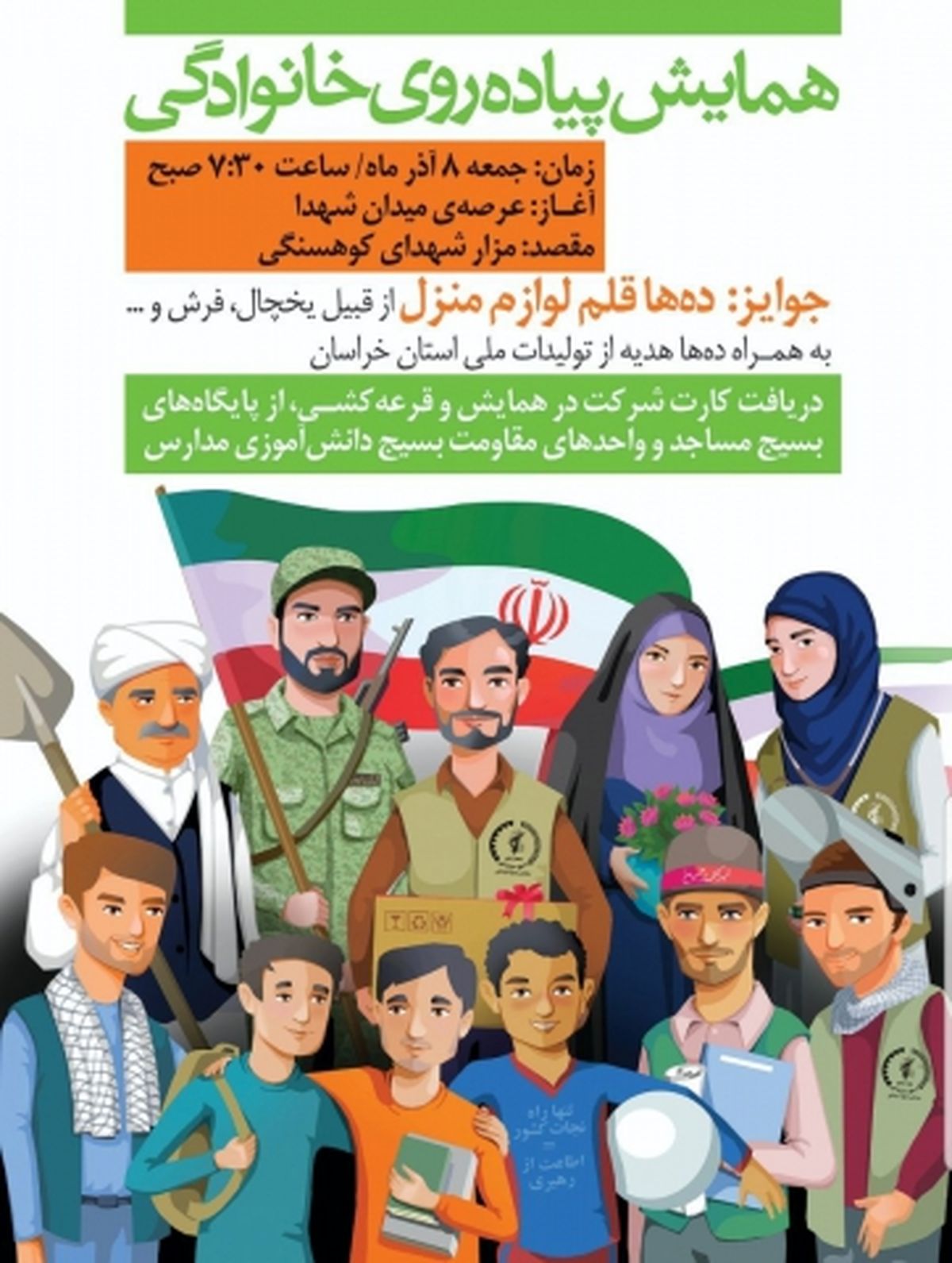 همایش پیادهروی خانوادگی در مشهد