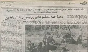 اندرون زندان اوین، دو سال پس از انقلاب / پرسش و پاسخ با رئیس وقت این زندان در سال ۱۳۵۹