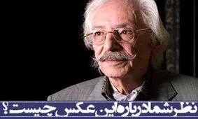 نظر شما درباره این عکس چیست؟/ جمشید مشایخی چهره ماندگار عرصه بازیگری