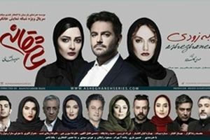 واکنش روابط عمومی سریال «عاشقانه» به اخبار ضد و نقیض و شایعات اخیر