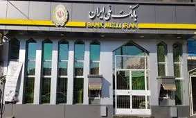 یک میلیون بنگاه اقتصادی از بانک ملی ایران وام گرفتند