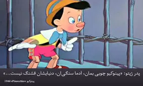 دیالوگ‌های ماندگار؛ جان ما را بگیرید، ولی آزادی را هرگز!