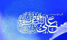 علی(ع) نمونه‌ اعجاب‌انگیز از برخوردهای سیاسی و قضایی تا رفتار با اهل‌فرهنگ