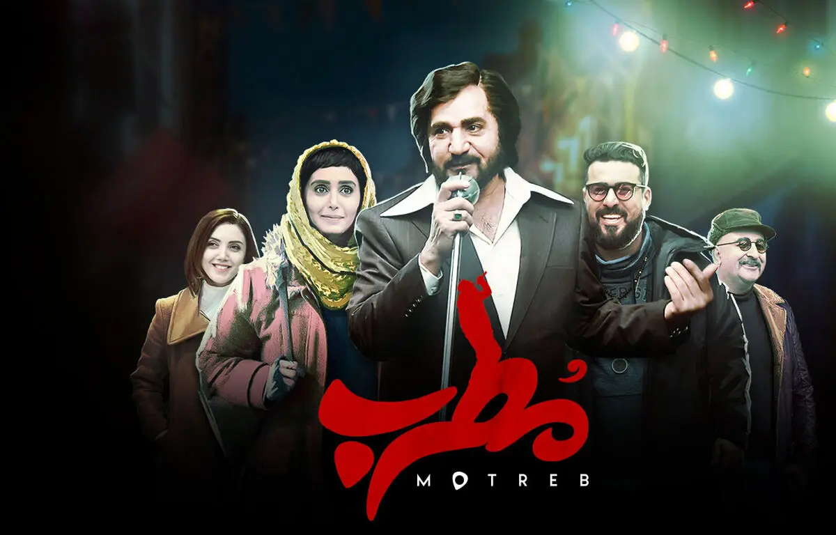 با فیلم «مطرب» آشنا شوید