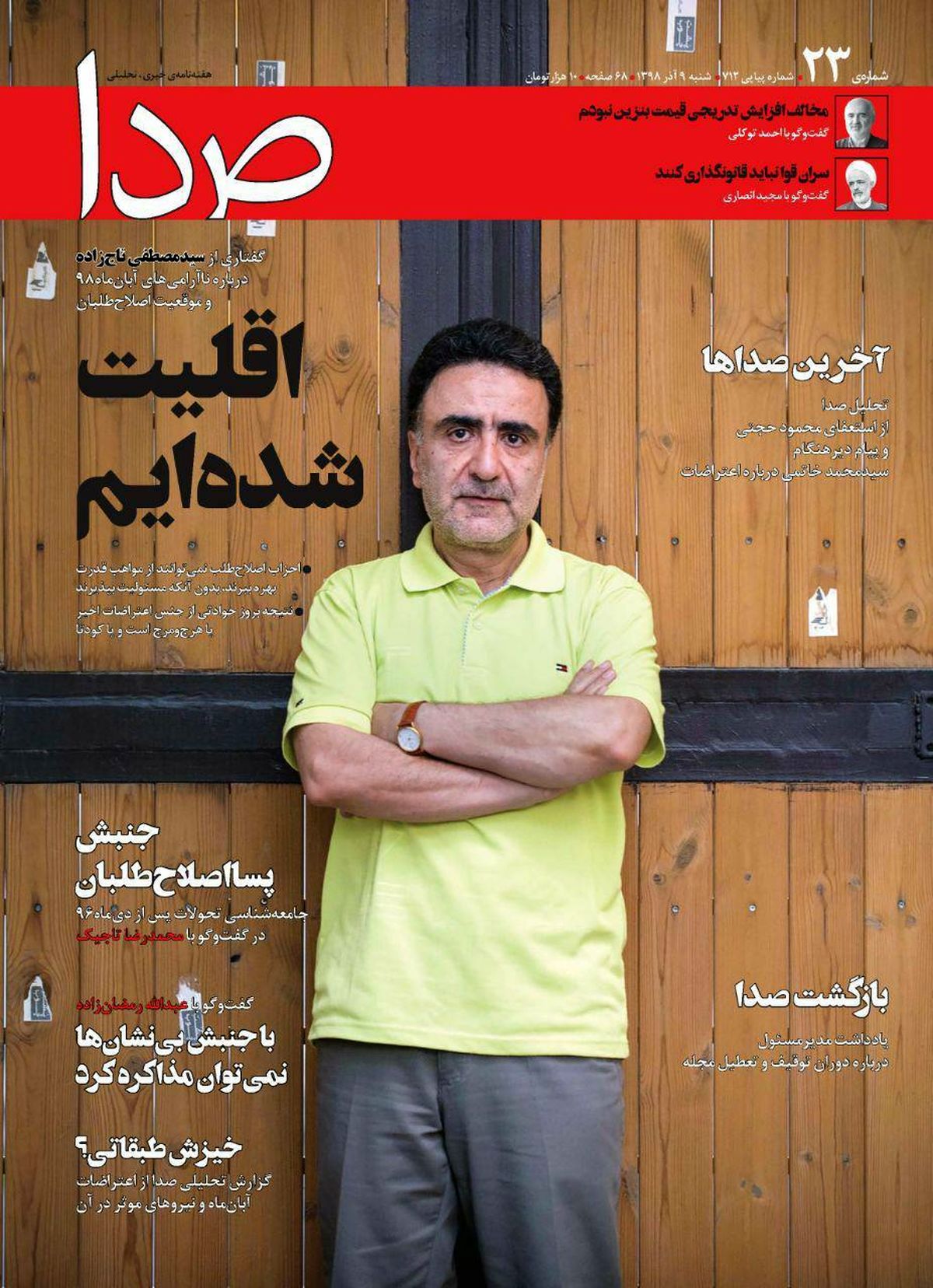 "هفتهنامه "صدا" انتشار خود را از سر گرفت| توضیحات مدیرمسئول درباره دلایل توقف هشتماهه"