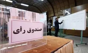 این انتخابات فعلا برگزار نمی‌شود!