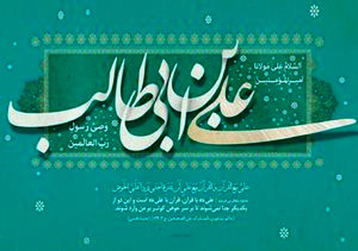 سه افتخار بزرگ امام علی (ع) از نگاه اهل سنت/ علی، نام تمام فرزندان امام حسین / فوائد حکومت در عصر غیبت از دیدگاه امام علی