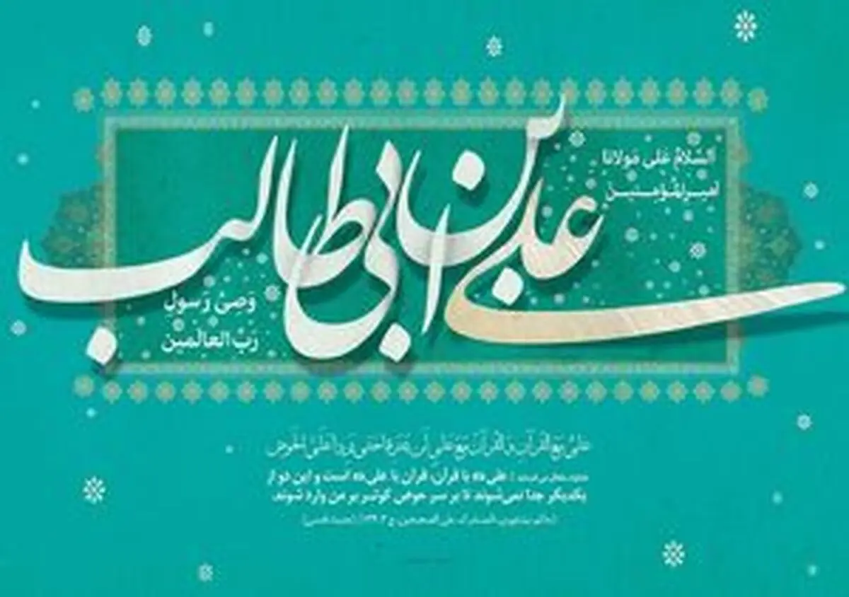 سه افتخار بزرگ امام علی (ع) از نگاه اهل سنت/ علی، نام تمام فرزندان امام حسین / فوائد حکومت در عصر غیبت از دیدگاه امام علی