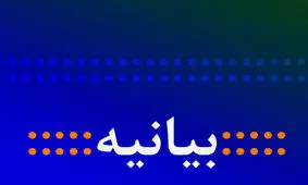 بیانیه‌ انجمن اسلامی مدرسین دانشگاه‌ها درباره افزایش نرخ بنزین و حوادث اخیر