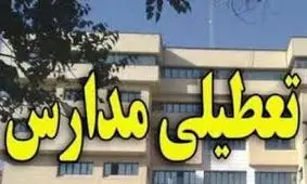 فردا هم مدارس استان تهران به جز سه شهرستان تعطیل شد