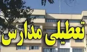 فردا هم مدارس استان تهران به جز سه شهرستان تعطیل شد