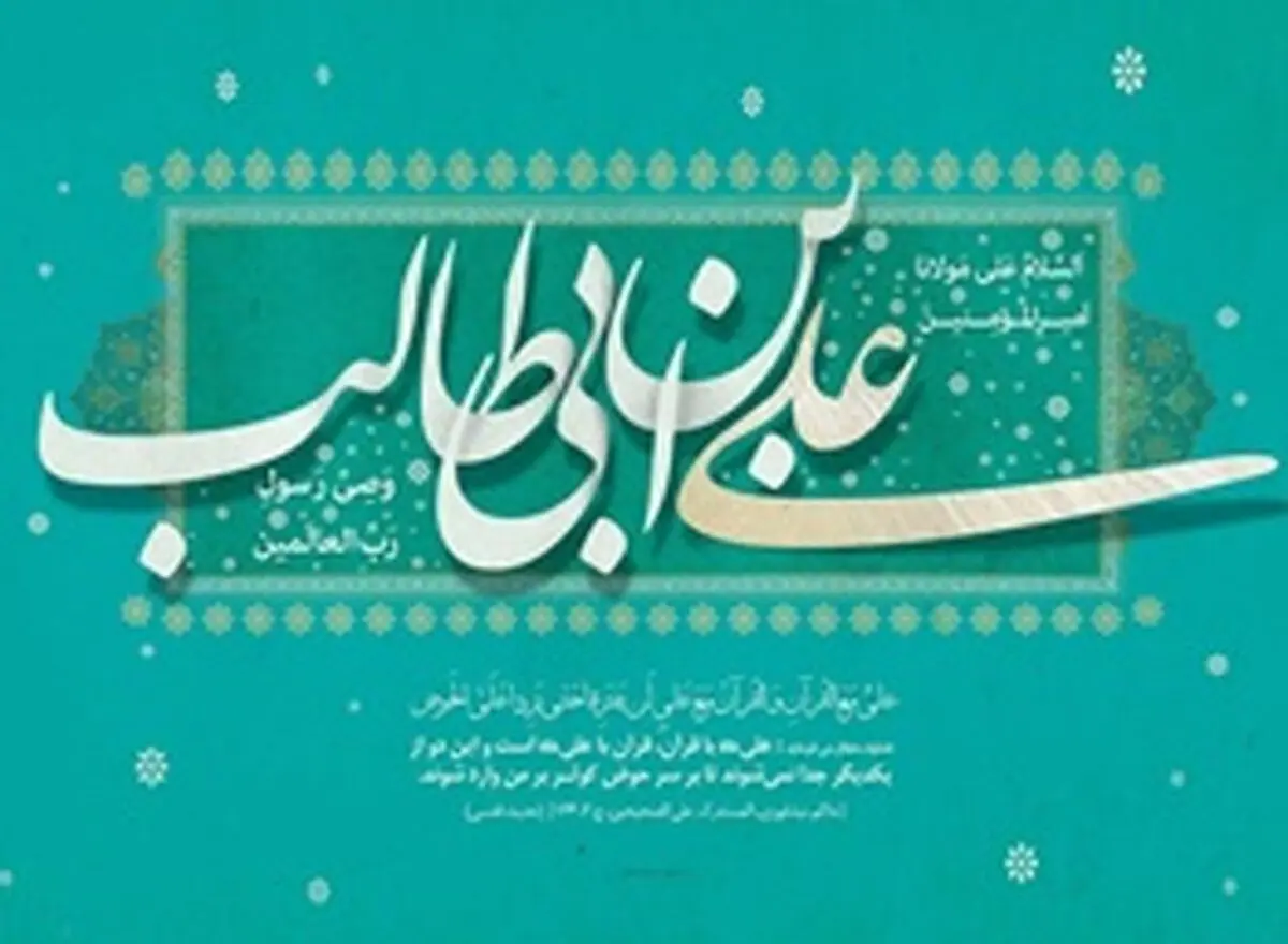 بزرگ‌مردی که به 13 رجب رسمیت بخشید