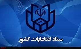 آغاز ثبت‌نام داوطلبان یازدهمین دوره انتخابات مجلس