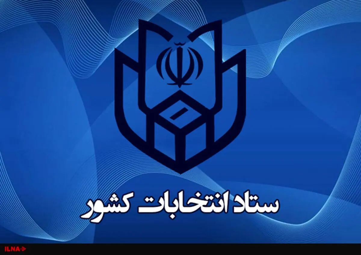 آغاز ثبت‌نام داوطلبان یازدهمین دوره انتخابات مجلس