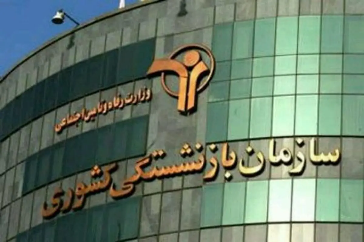نوبت اول وام ضروری بازنشستگان و وظیفه‌بگیران کشوری پرداخت شد