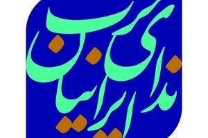 معاون سیاسی حزب ندا: "سرا" گام ابتدایی برای تحقق "دموکراسی" و "شفافیت" است