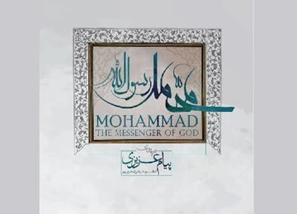 آیه‌ای که رئیس جمهور درباره پیمان‌شکنی کفار به آن استناد کرد