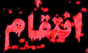 انتقام وحشتناک دختر ۱۳ ساله از دوستانش