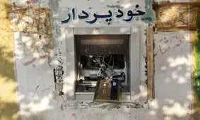 آسیب به ۳۶ بانک در اعتراضات خرم ‎آباد