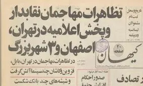 افزایش بهای بنزین در فروردین ۵۷؛ هدیه نوروزی دولت به مردم!
