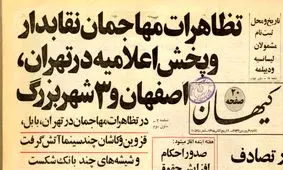 افزایش بهای بنزین در فروردین ۵۷؛ هدیه نوروزی دولت به مردم!