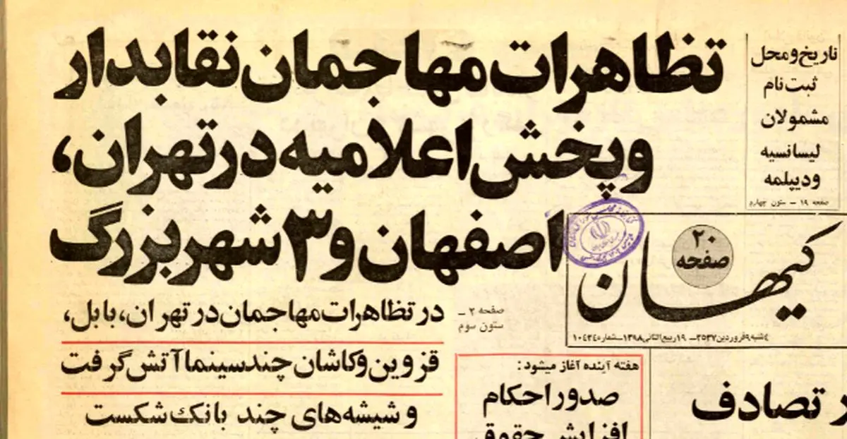 افزایش بهای بنزین در فروردین ۵۷؛ هدیه نوروزی دولت به مردم!