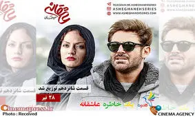 محمدرضا گلزار با «عاشقانه ۲» می‌آید