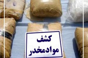 ایران، بزرگترین کاشف موادمخدر در جهان