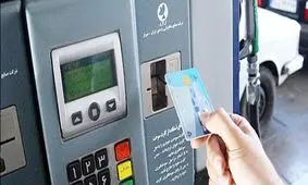 کسانی که کارت سوخت ندارند چه کار کنند؟