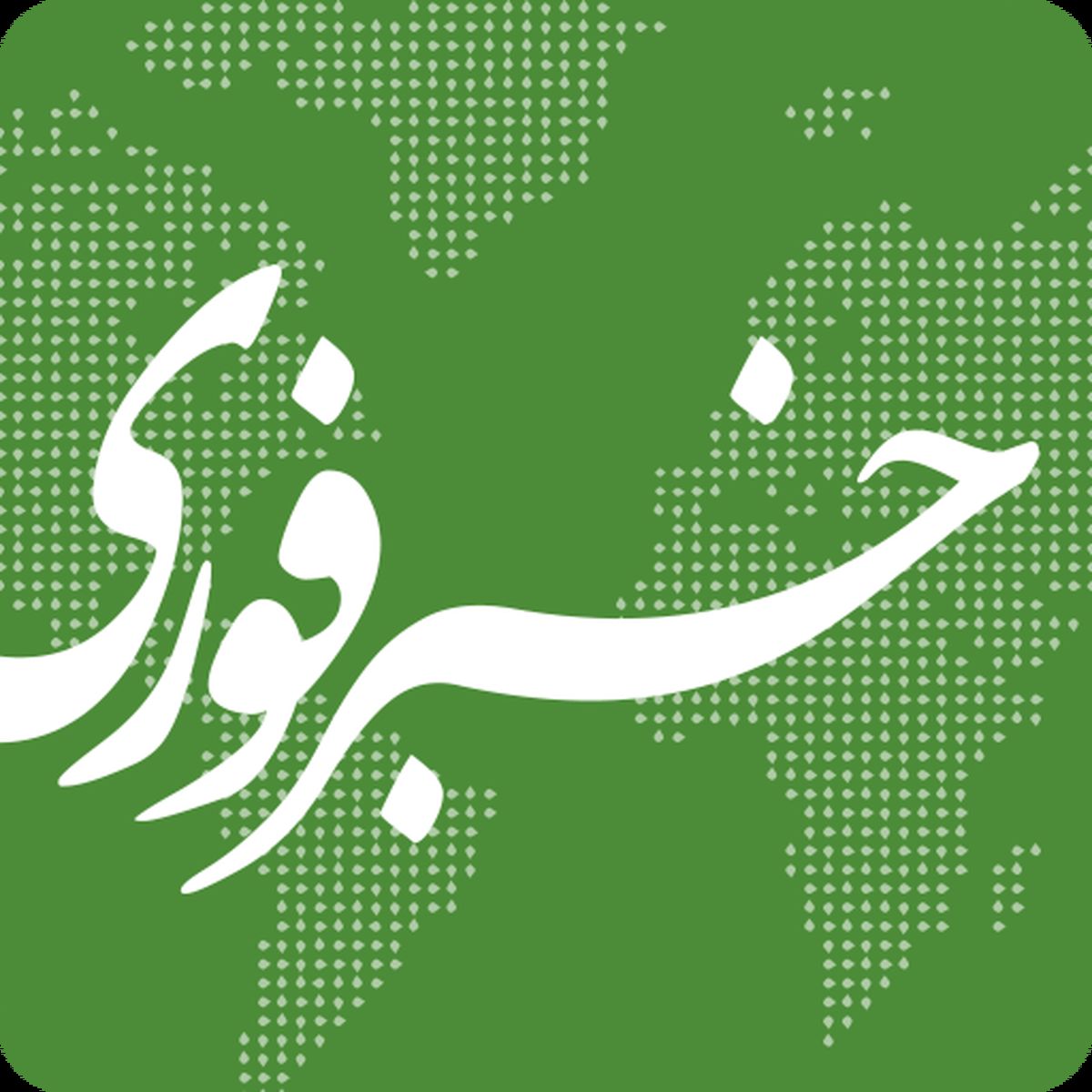 کانال خبرفوری را با همین عنوان در پیامرسانهای ایرانی دنبال کنید