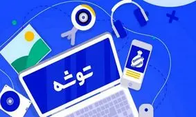 سه راه برای تماس داخل و خارج کشور