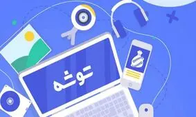 سه راه برای تماس داخل و خارج کشور