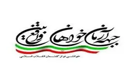 دعوتنامه آرمان خواهان واقع بین از چهره های شاخص برای انتخابات مجلس