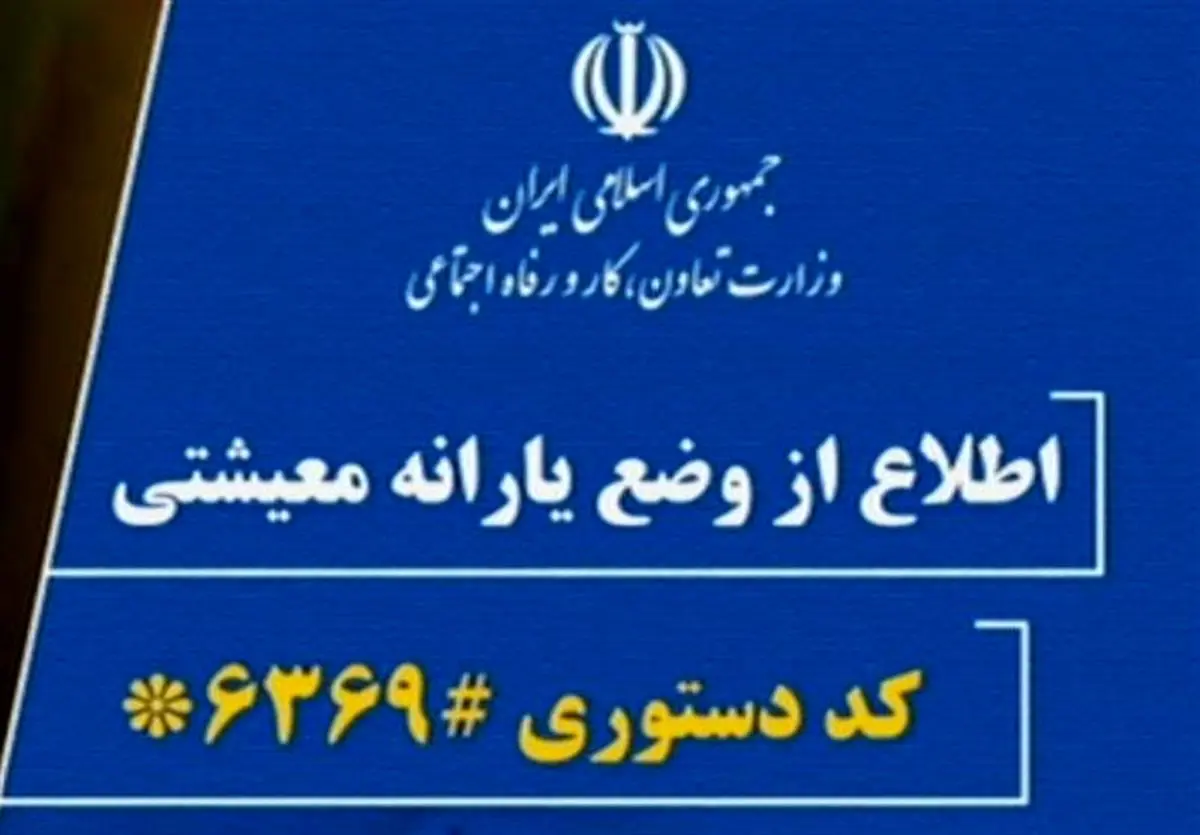 جاماندگان طرح حمایت معیشتی فقط یک روز برای اعتراض فرصت دارند