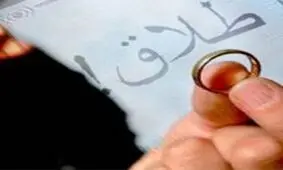 هر 9 دقیقه یک طلاق رخ می دهد