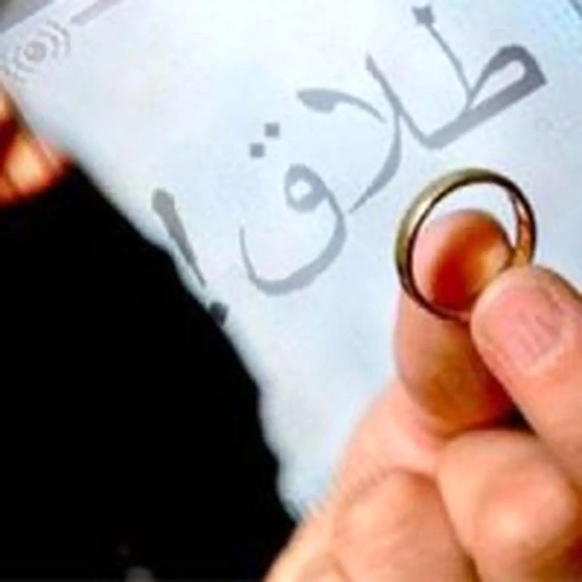 هر 9 دقیقه یک طلاق رخ می دهد