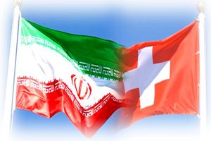 کانال مالی ایران – سوییس راه‌اندازی می‌شود