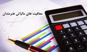 مالیات ندادن بازیگران تبعیضی آشکار بین بخش‌های مختلف درآمدی است
