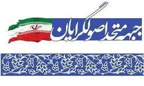 چرا اصولگرایان وحدت ندارند؟