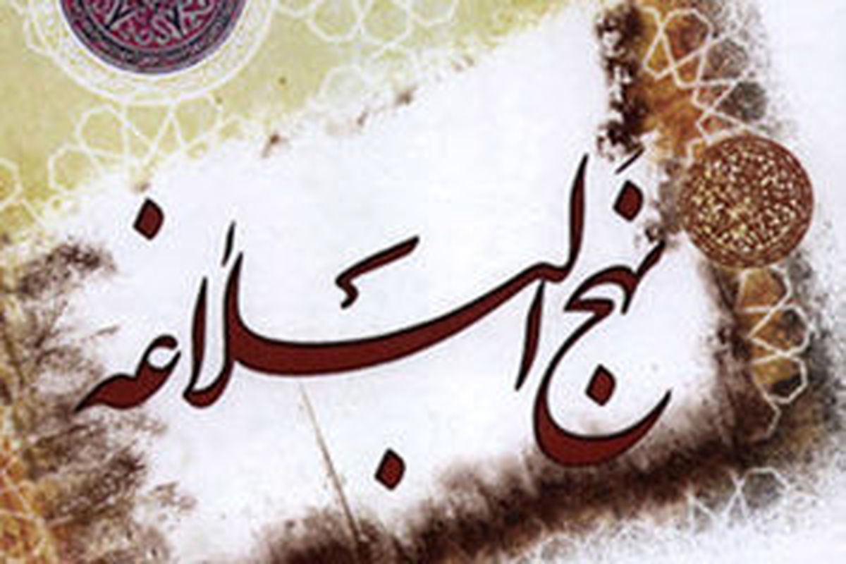 کدامیک از ترجمههای فارسی نهجالبلاغه برترند؟!