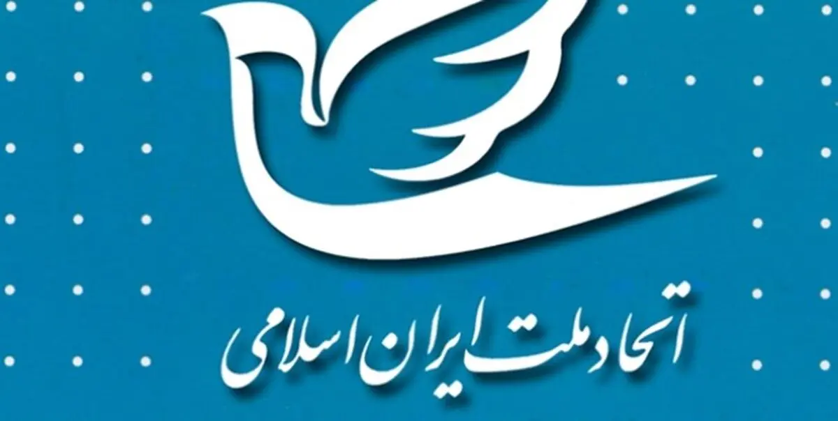 اعضای حزب اتحاد ملت فعلا فرصت ثبت‌نام را از دست ندهند