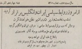 چند وقت بعد از کودتای ۲۸ مرداد روابط ایران و انگلستان از سر گرفته شد؟
