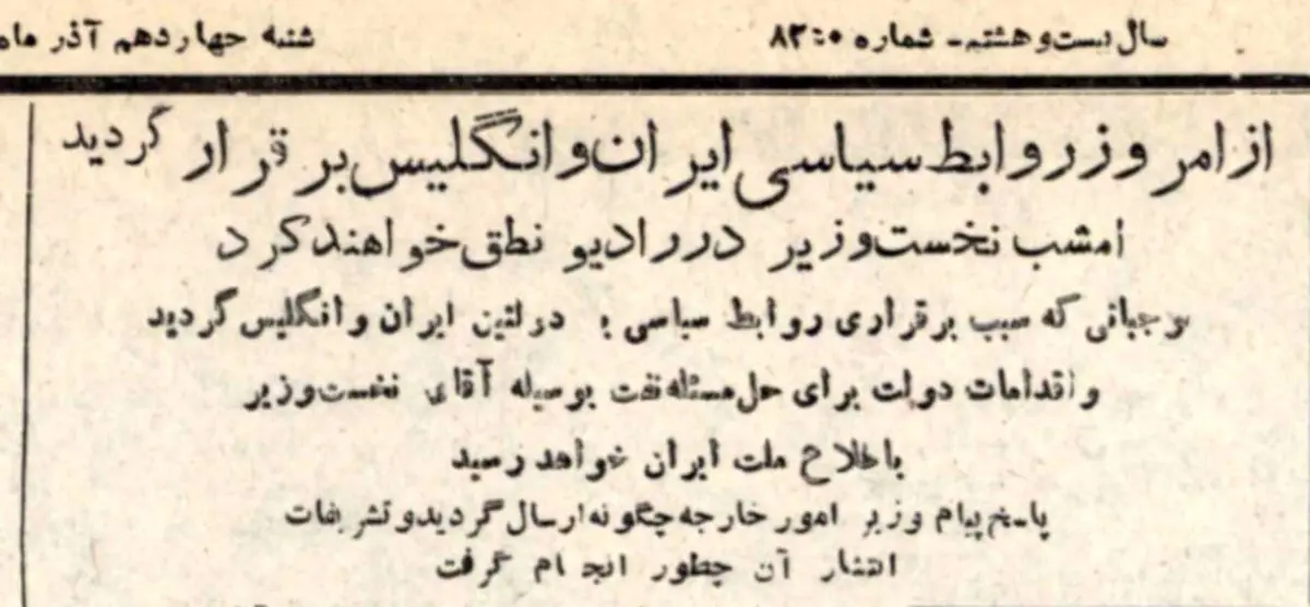 چند وقت بعد از کودتای ۲۸ مرداد روابط ایران و انگلستان از سر گرفته شد؟