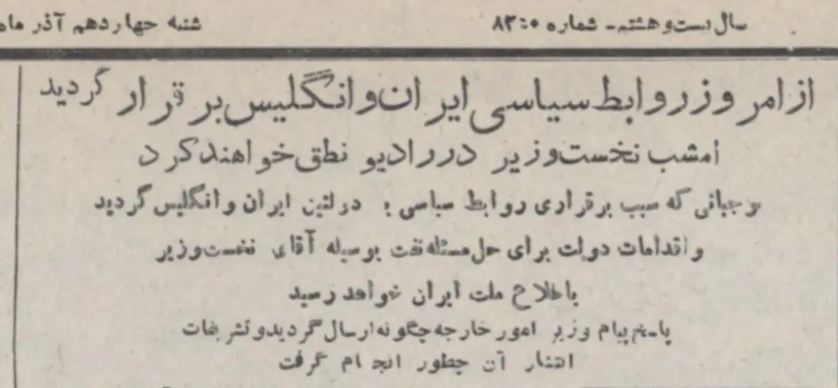چند وقت بعد از کودتای ۲۸ مرداد روابط ایران و انگلستان از سر گرفته شد؟
