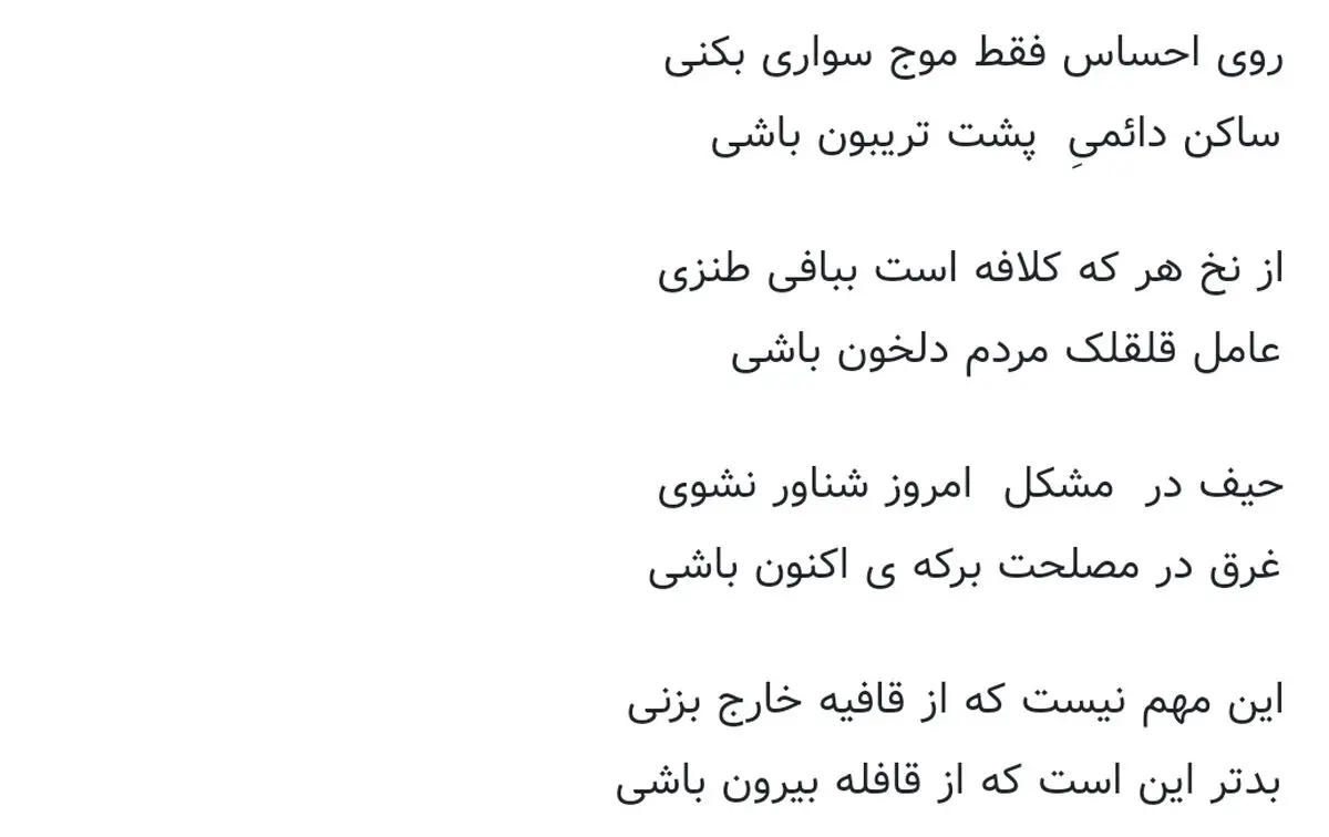 فرض کن شاعری و تابع قانون باشی!
