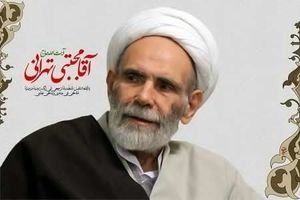 نقل قولي از مرحوم «آقا مجتبى تهراني» درباره عاقبت احمدي‌نژاد