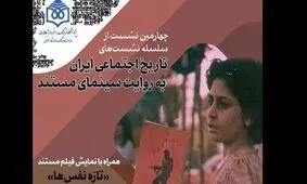 کیانوش عیاری «تازه نفس‌ها»یش را نقد می‌کند