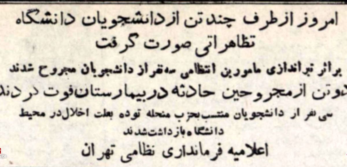 ۱۶ آذر ۱۳۳۲ به روایت روزنامه اطلاعات در همان روز